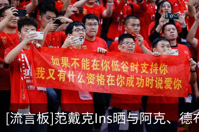 [流言板]范戴克Ins晒与阿克、德布劳内共同度假的照片：休赛时间